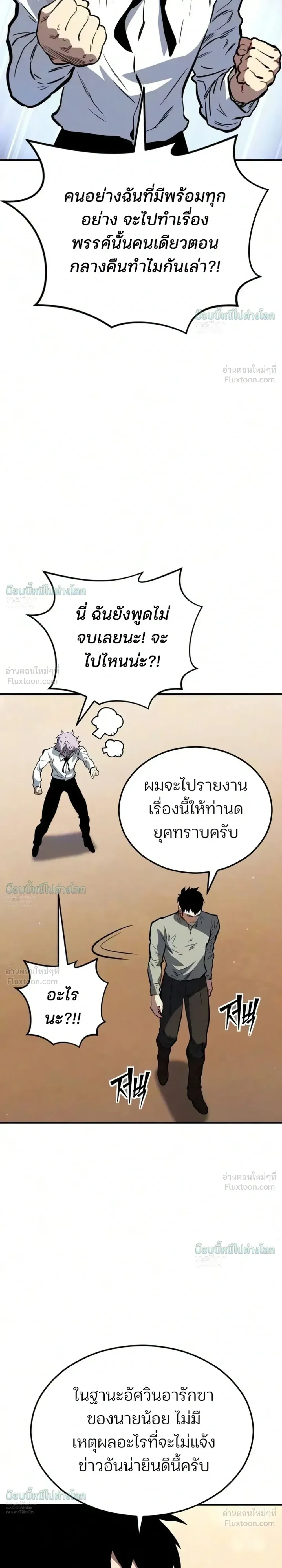 Sword of the Undying เนโครแมนเซอร์แห่งตระกูลดาบ ตอนที่ 17 หน้า 18