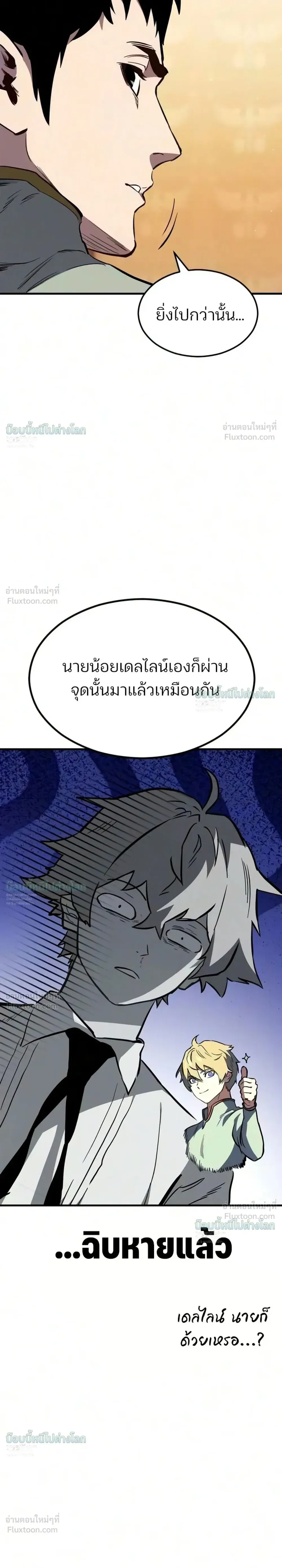 Sword of the Undying เนโครแมนเซอร์แห่งตระกูลดาบ ตอนที่ 17 หน้า 19