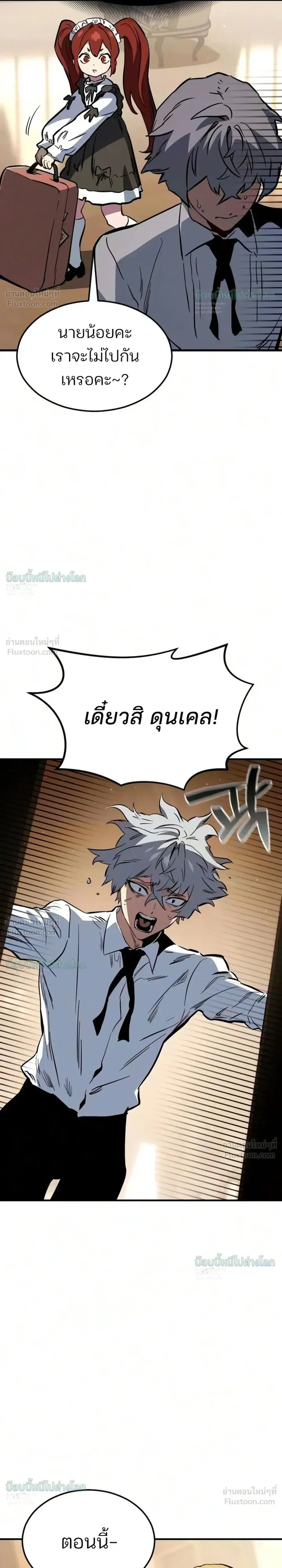 Sword of the Undying เนโครแมนเซอร์แห่งตระกูลดาบ ตอนที่ 17 หน้า 21