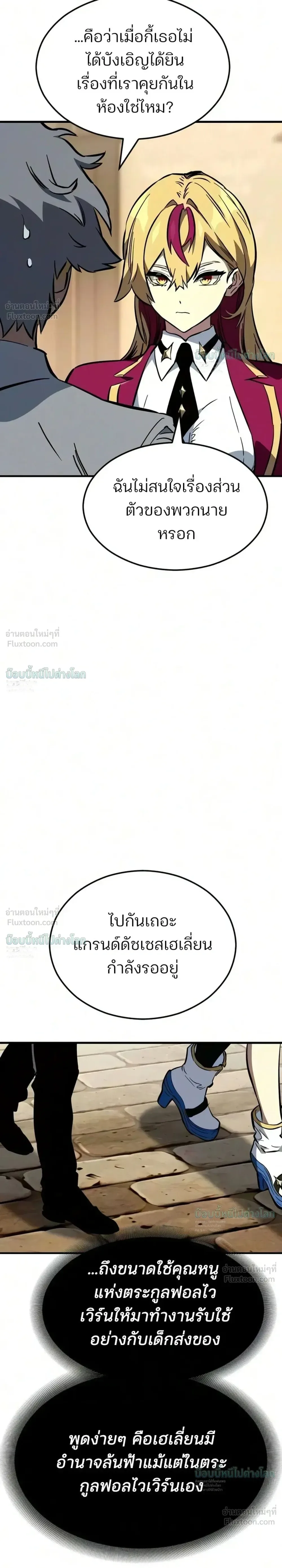 Sword of the Undying เนโครแมนเซอร์แห่งตระกูลดาบ ตอนที่ 17 หน้า 25