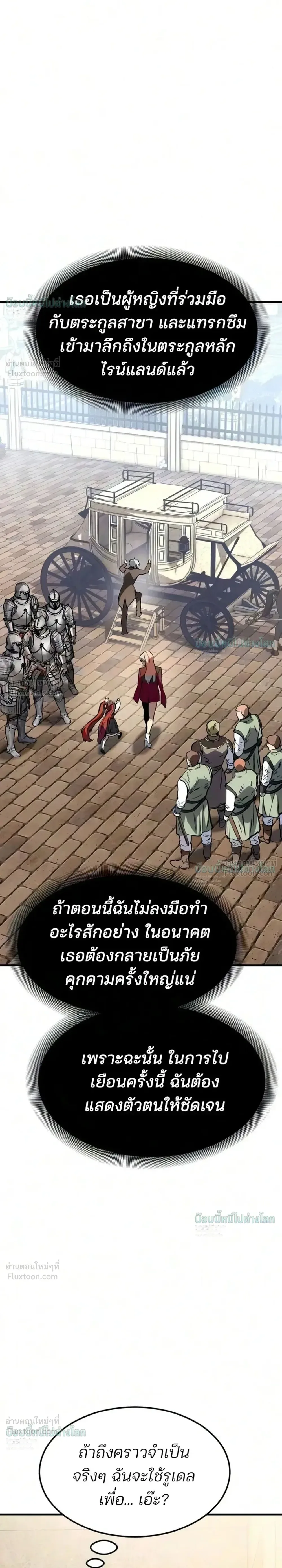 Sword of the Undying เนโครแมนเซอร์แห่งตระกูลดาบ ตอนที่ 17 หน้า 26