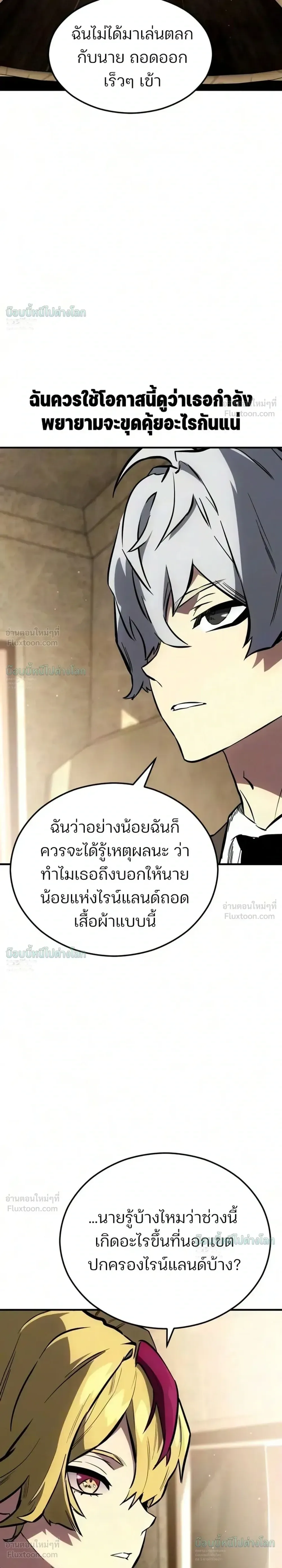 Sword of the Undying เนโครแมนเซอร์แห่งตระกูลดาบ ตอนที่ 17 หน้า 37