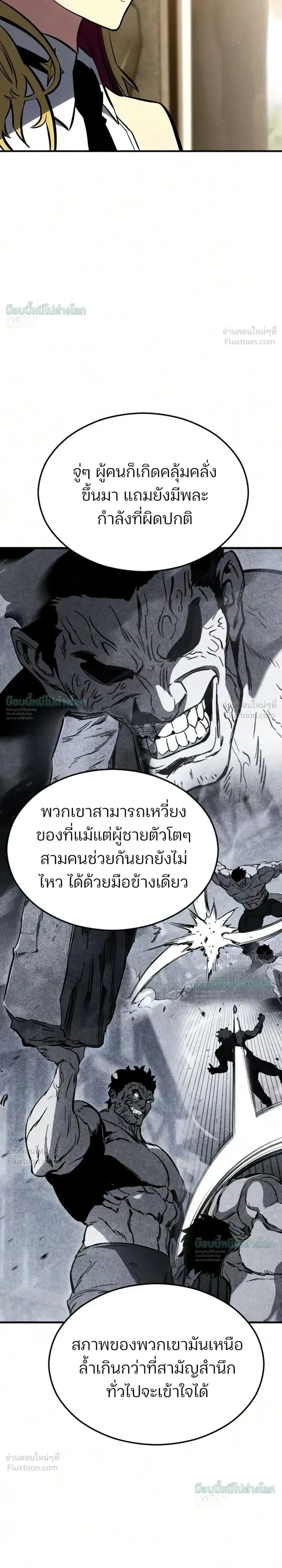Sword of the Undying เนโครแมนเซอร์แห่งตระกูลดาบ ตอนที่ 17 หน้า 38