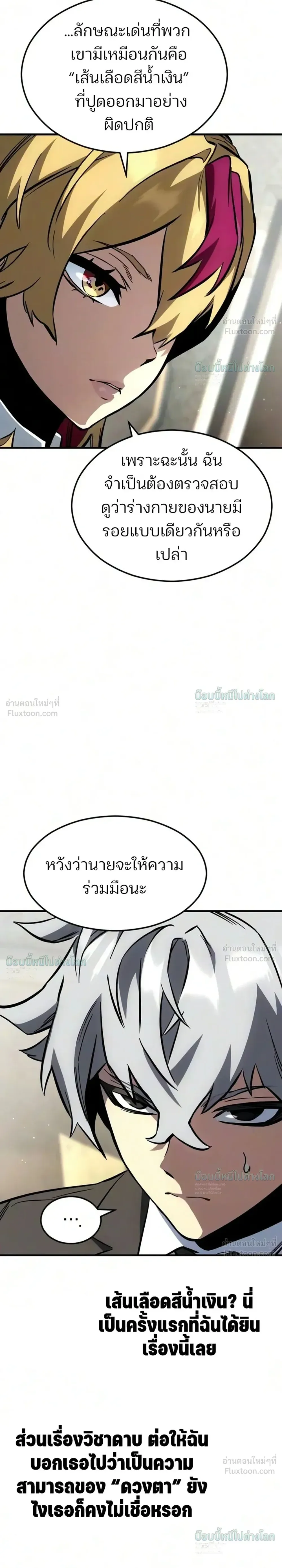 Sword of the Undying เนโครแมนเซอร์แห่งตระกูลดาบ ตอนที่ 17 หน้า 41
