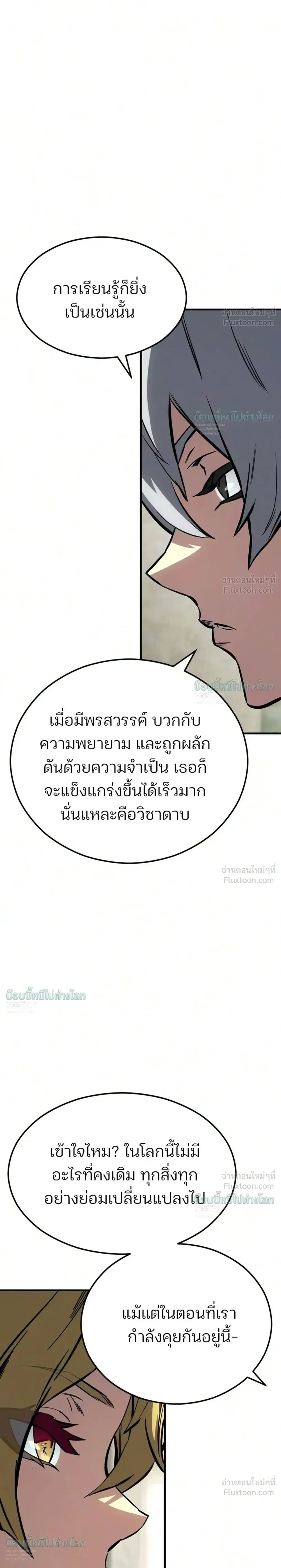 Sword of the Undying เนโครแมนเซอร์แห่งตระกูลดาบ ตอนที่ 17 หน้า 43