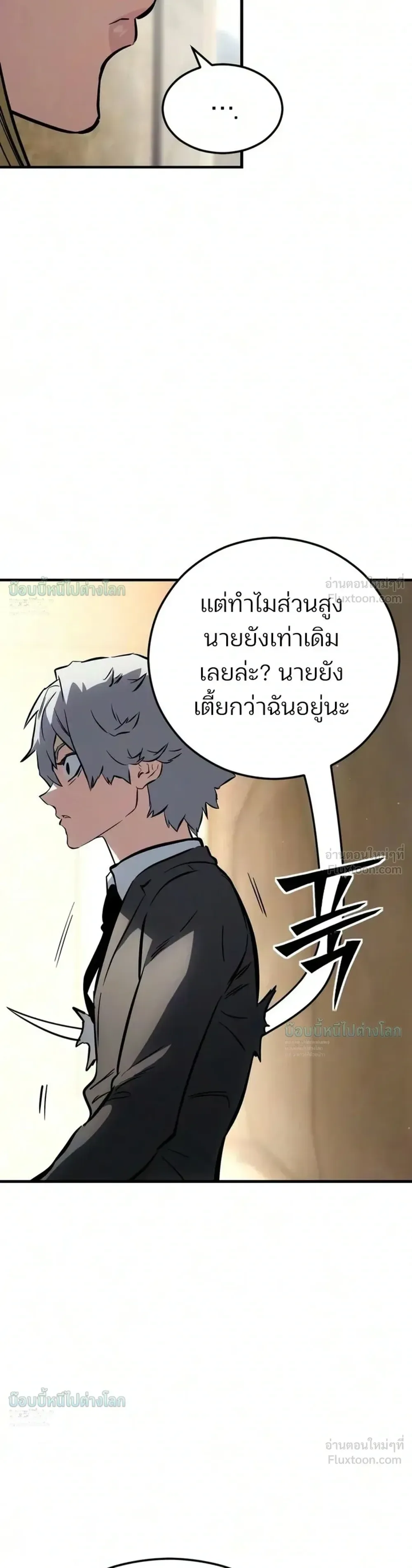 Sword of the Undying เนโครแมนเซอร์แห่งตระกูลดาบ ตอนที่ 17 หน้า 44
