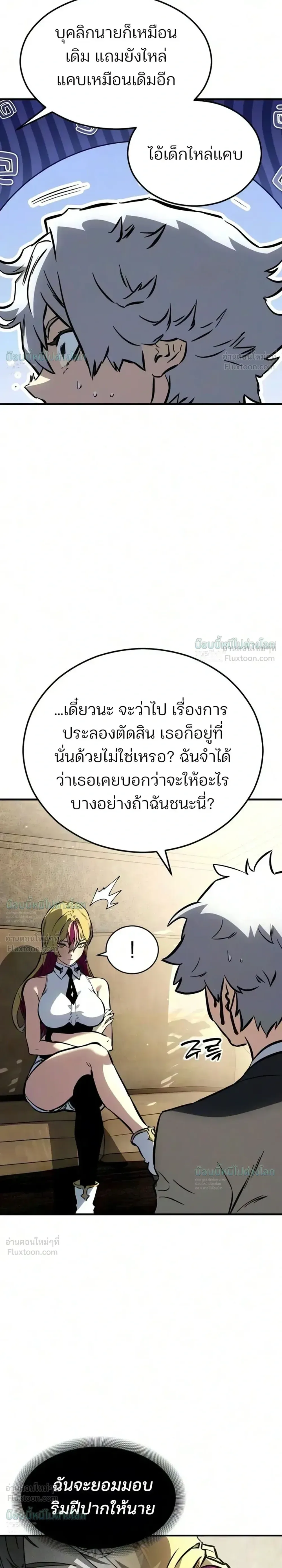 Sword of the Undying เนโครแมนเซอร์แห่งตระกูลดาบ ตอนที่ 17 หน้า 45