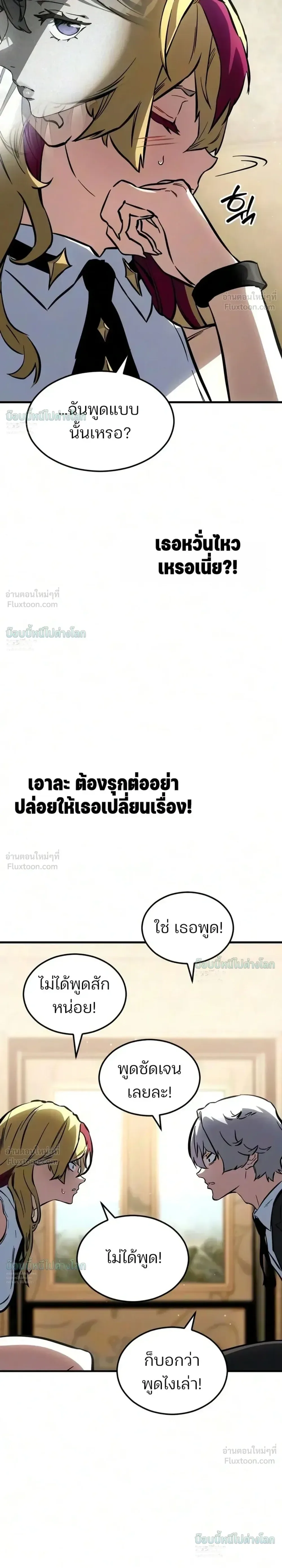 Sword of the Undying เนโครแมนเซอร์แห่งตระกูลดาบ ตอนที่ 17 หน้า 46
