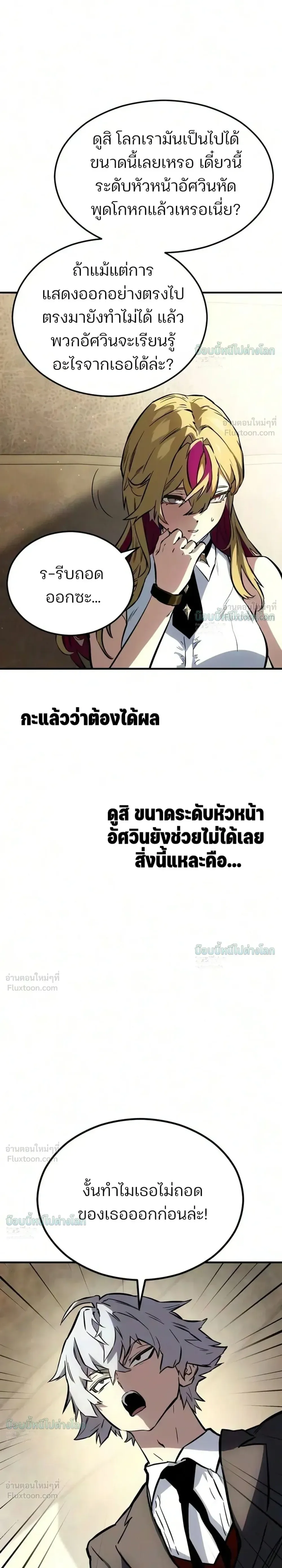 Sword of the Undying เนโครแมนเซอร์แห่งตระกูลดาบ ตอนที่ 17 หน้า 47