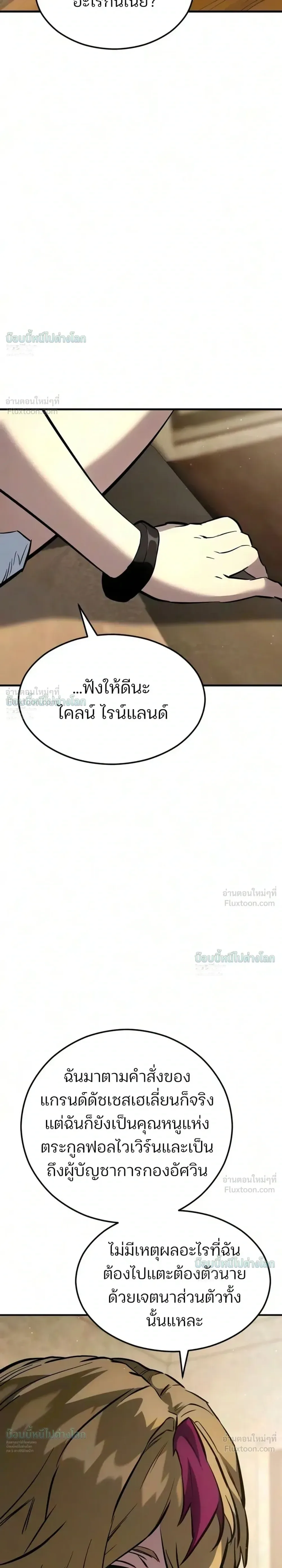 Sword of the Undying เนโครแมนเซอร์แห่งตระกูลดาบ ตอนที่ 17 หน้า 50