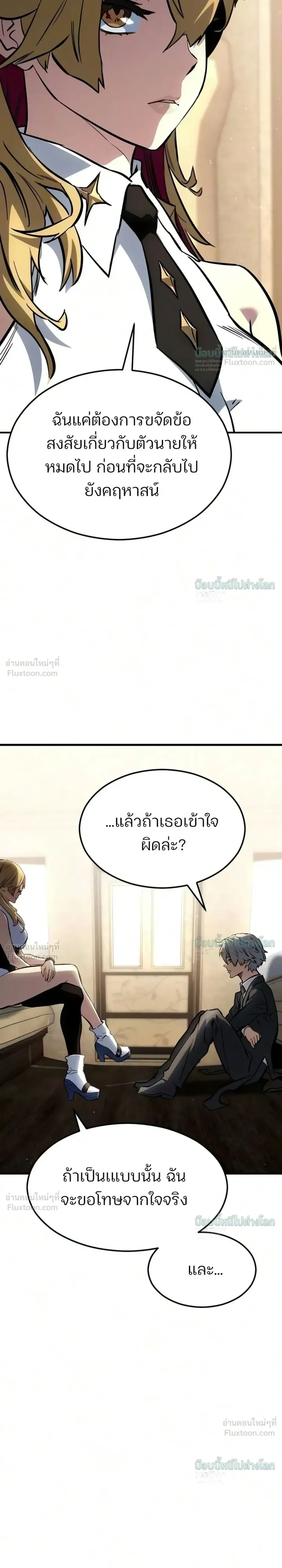 Sword of the Undying เนโครแมนเซอร์แห่งตระกูลดาบ ตอนที่ 17 หน้า 51