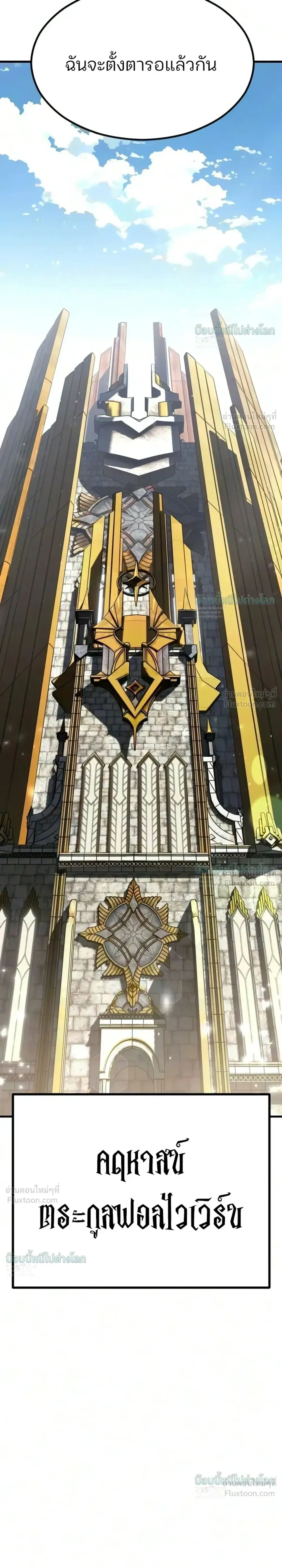 Sword of the Undying เนโครแมนเซอร์แห่งตระกูลดาบ ตอนที่ 17 หน้า 54