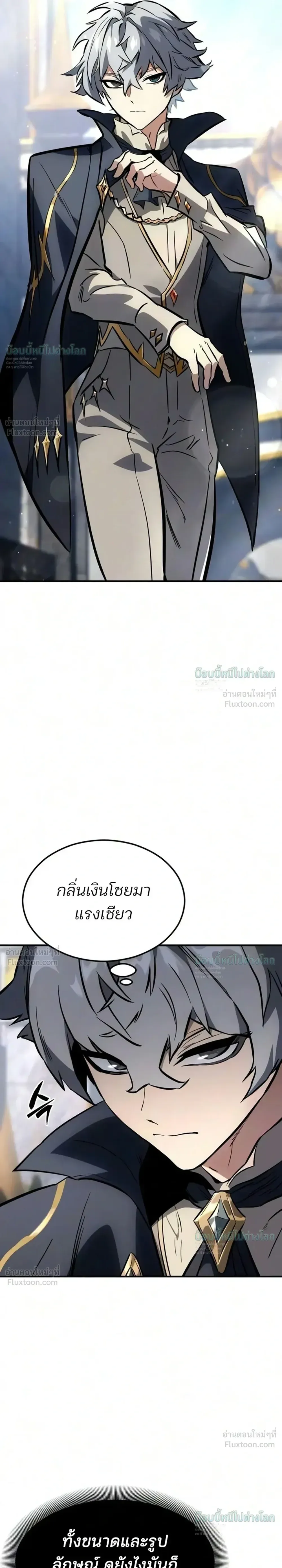 Sword of the Undying เนโครแมนเซอร์แห่งตระกูลดาบ ตอนที่ 17 หน้า 57