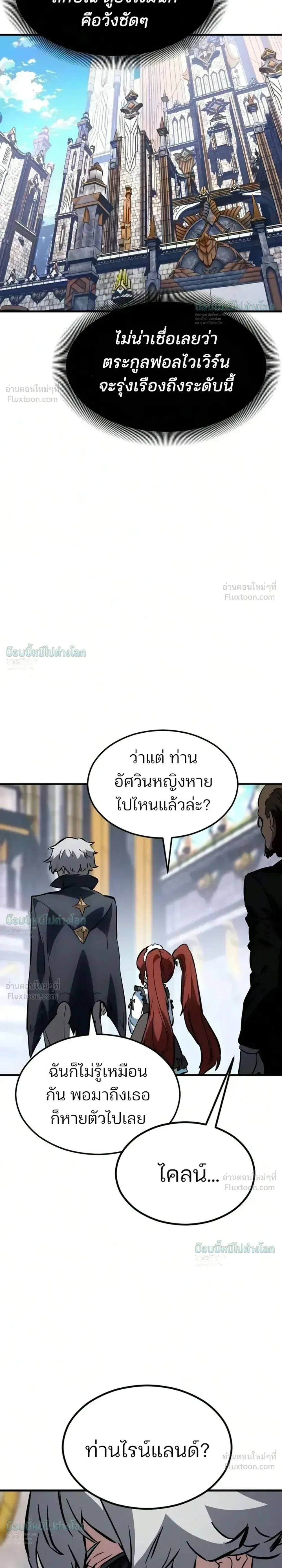 Sword of the Undying เนโครแมนเซอร์แห่งตระกูลดาบ ตอนที่ 17 หน้า 58