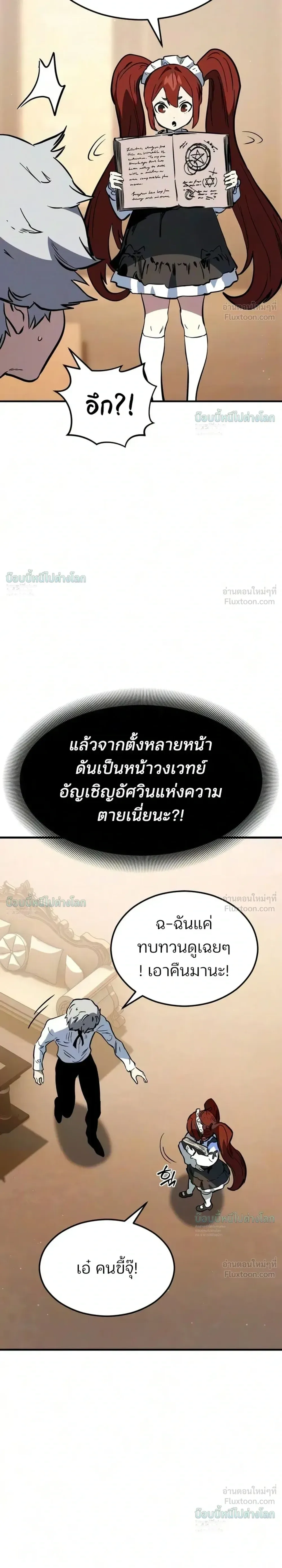 Sword of the Undying เนโครแมนเซอร์แห่งตระกูลดาบ ตอนที่ 17 หน้า 6