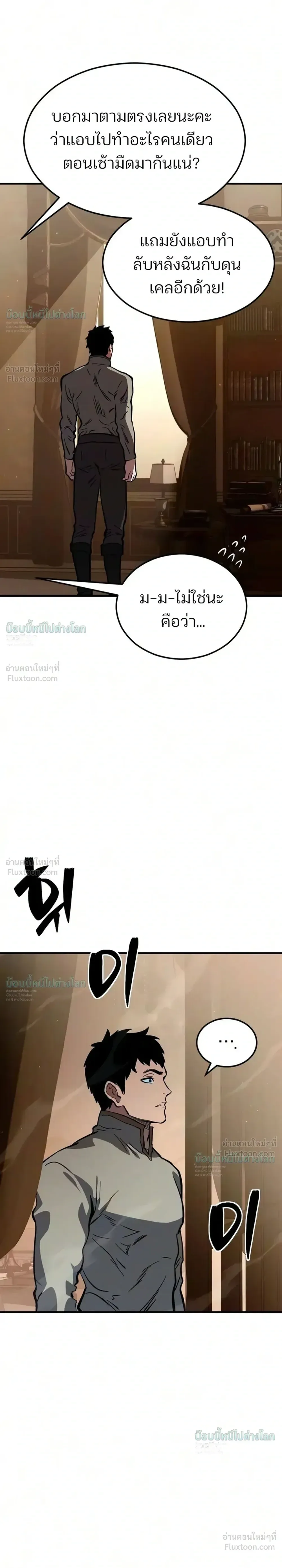 Sword of the Undying เนโครแมนเซอร์แห่งตระกูลดาบ ตอนที่ 17 หน้า 7