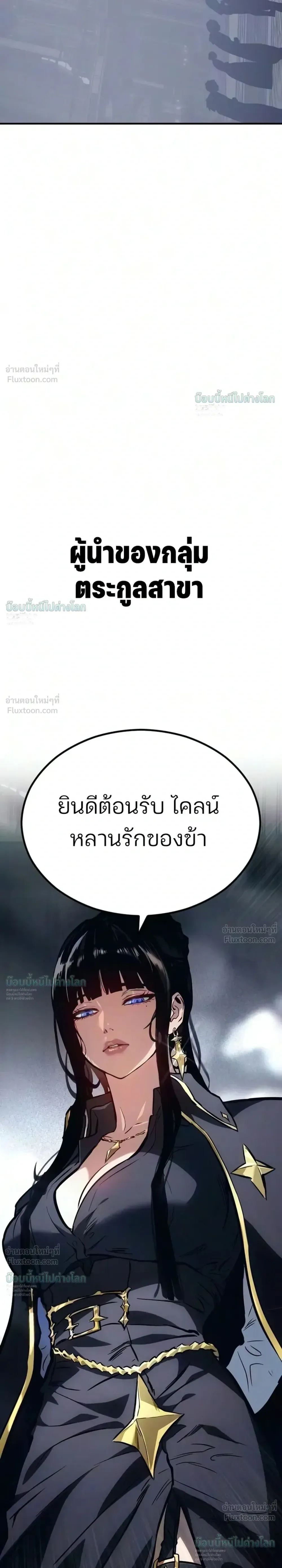 Sword of the Undying เนโครแมนเซอร์แห่งตระกูลดาบ ตอนที่ 17 หน้า 70