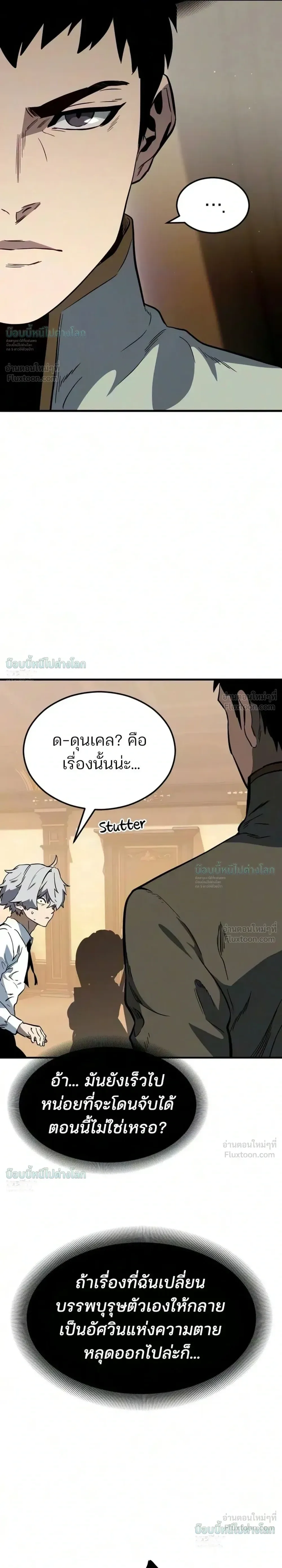 Sword of the Undying เนโครแมนเซอร์แห่งตระกูลดาบ ตอนที่ 17 หน้า 9