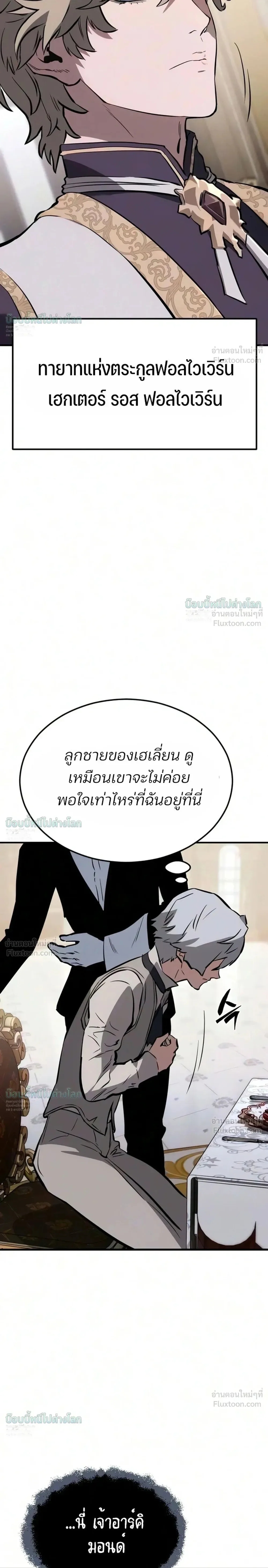 Sword of the Undying เนโครแมนเซอร์แห่งตระกูลดาบ ตอนที่ 18 หน้า 12