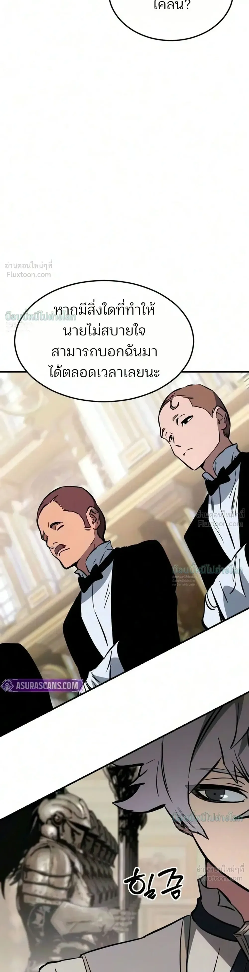 Sword of the Undying เนโครแมนเซอร์แห่งตระกูลดาบ ตอนที่ 18 หน้า 15
