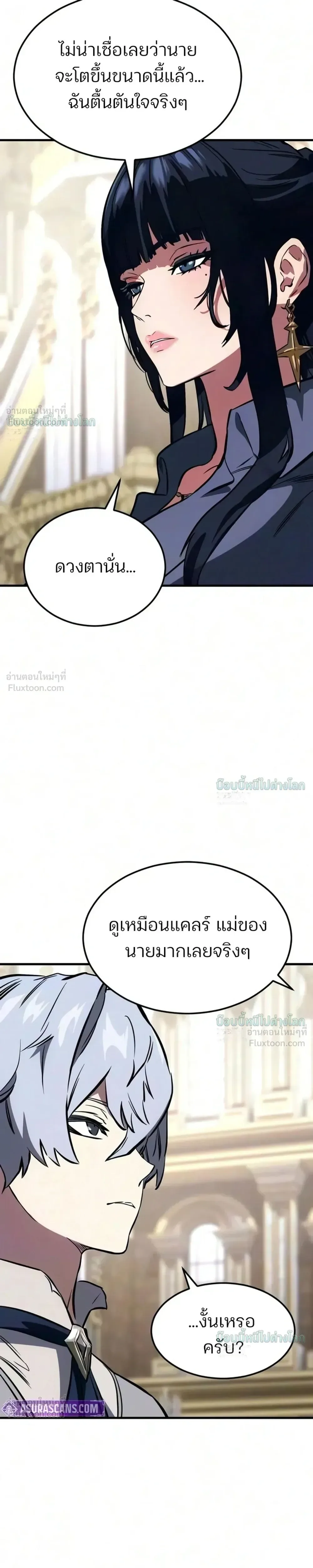 Sword of the Undying เนโครแมนเซอร์แห่งตระกูลดาบ ตอนที่ 18 หน้า 17
