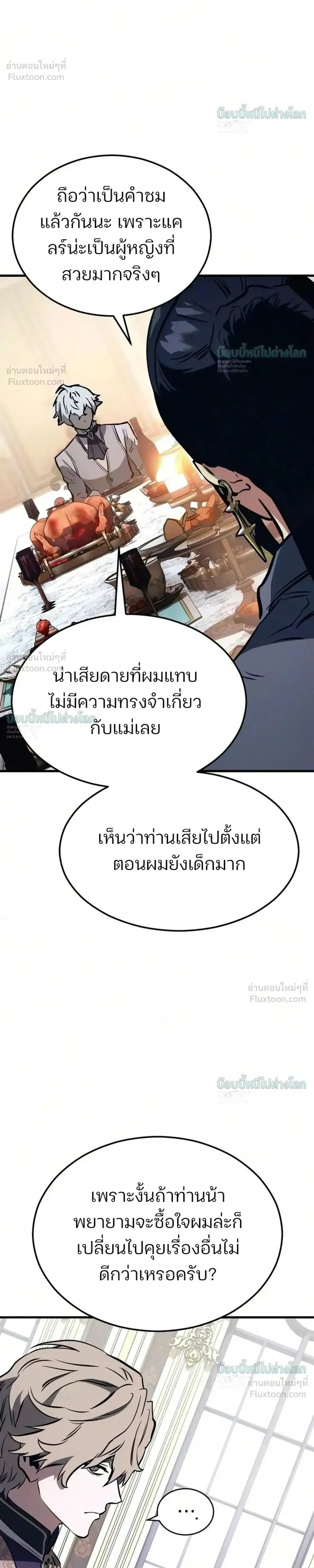 Sword of the Undying เนโครแมนเซอร์แห่งตระกูลดาบ ตอนที่ 18 หน้า 18