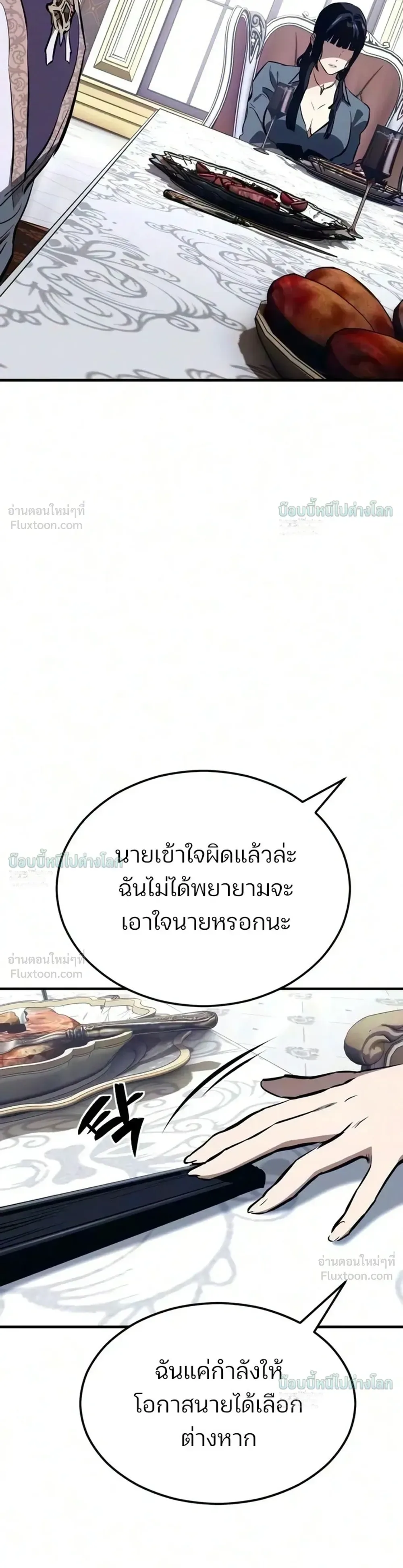 Sword of the Undying เนโครแมนเซอร์แห่งตระกูลดาบ ตอนที่ 18 หน้า 19