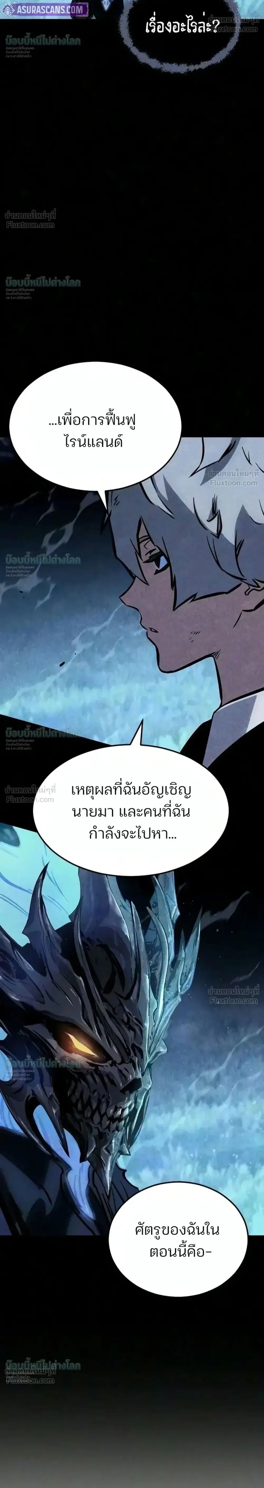 Sword of the Undying เนโครแมนเซอร์แห่งตระกูลดาบ ตอนที่ 18 หน้า 2