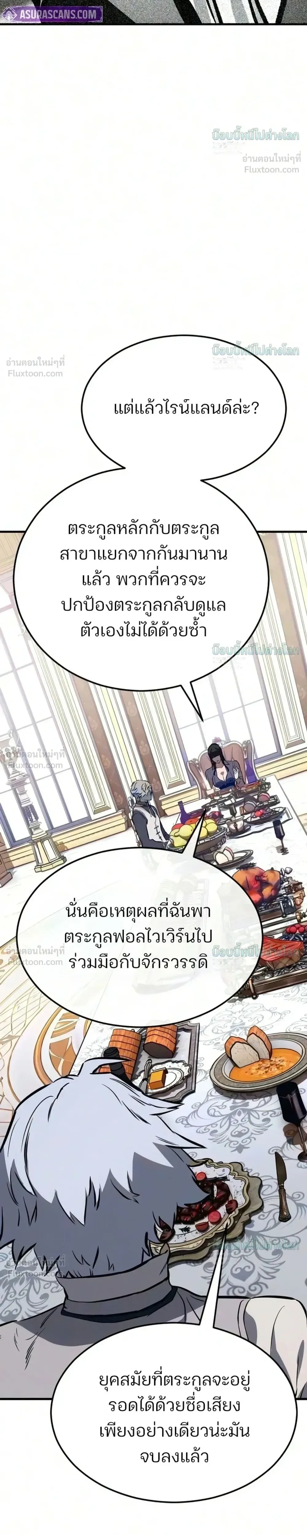 Sword of the Undying เนโครแมนเซอร์แห่งตระกูลดาบ ตอนที่ 18 หน้า 22