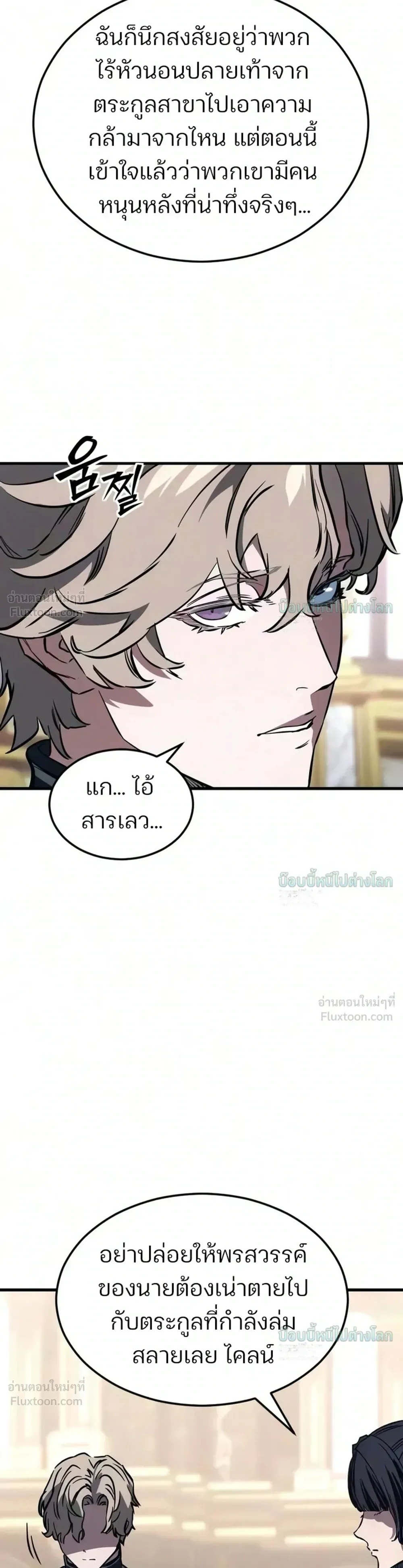 Sword of the Undying เนโครแมนเซอร์แห่งตระกูลดาบ ตอนที่ 18 หน้า 27