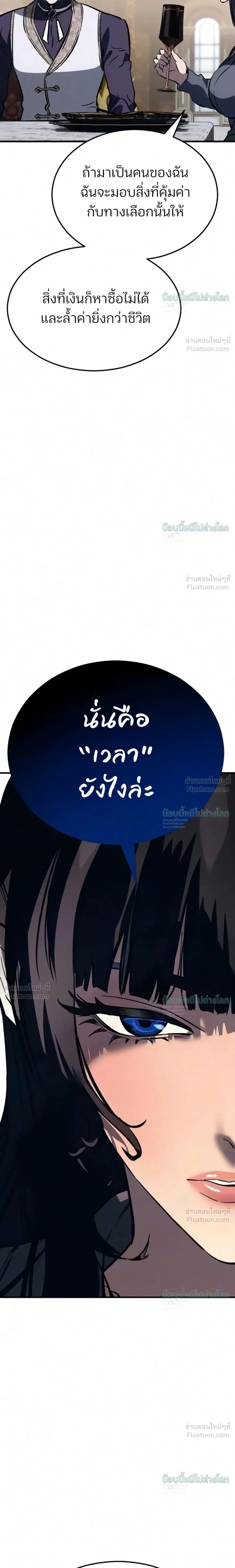 Sword of the Undying เนโครแมนเซอร์แห่งตระกูลดาบ ตอนที่ 18 หน้า 28