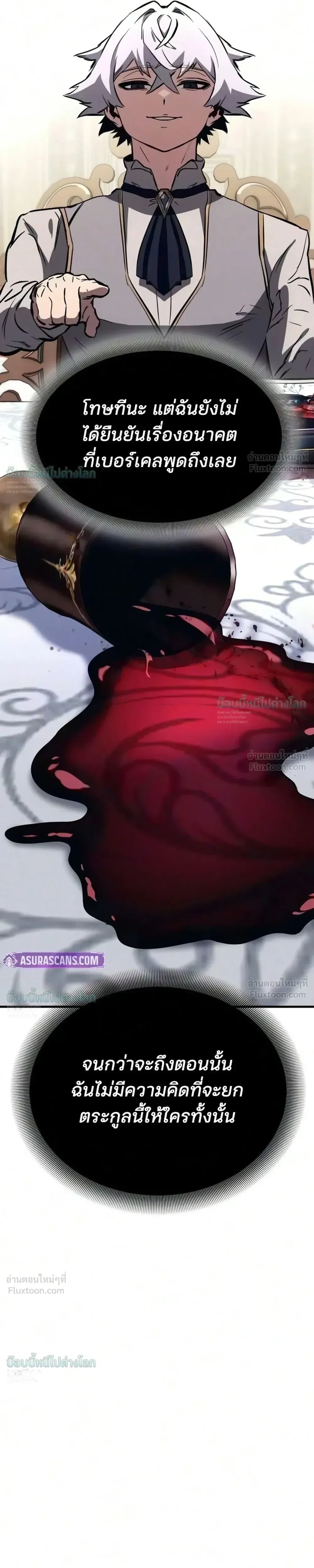Sword of the Undying เนโครแมนเซอร์แห่งตระกูลดาบ ตอนที่ 18 หน้า 33