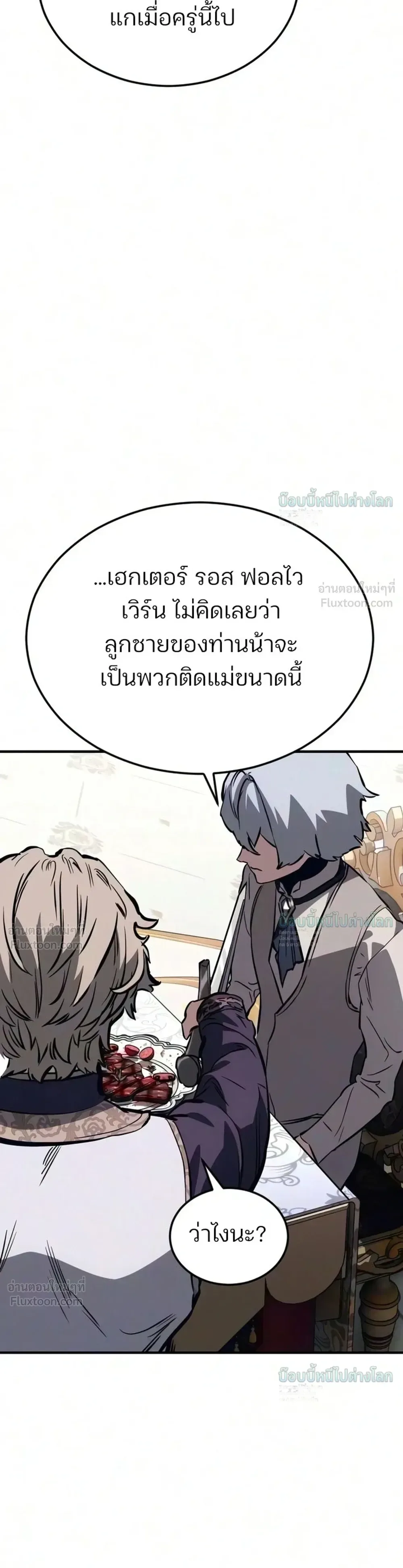Sword of the Undying เนโครแมนเซอร์แห่งตระกูลดาบ ตอนที่ 18 หน้า 39