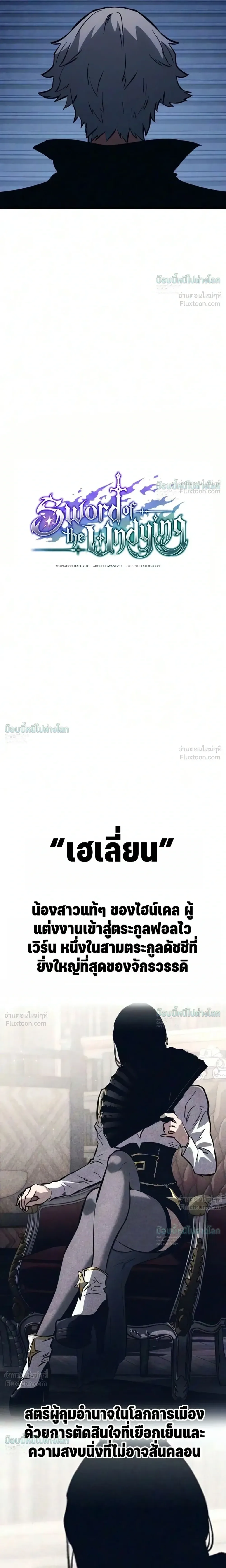 Sword of the Undying เนโครแมนเซอร์แห่งตระกูลดาบ ตอนที่ 18 หน้า 4
