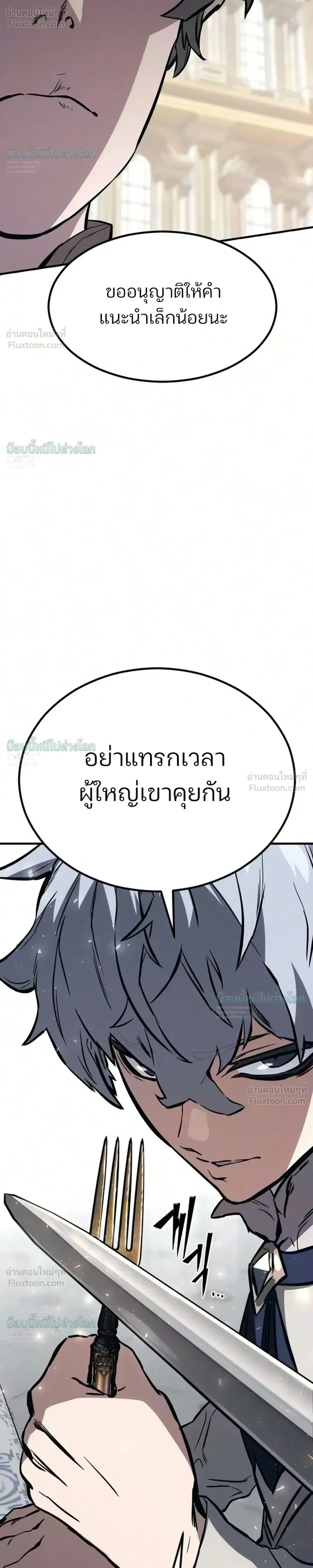 Sword of the Undying เนโครแมนเซอร์แห่งตระกูลดาบ ตอนที่ 18 หน้า 42