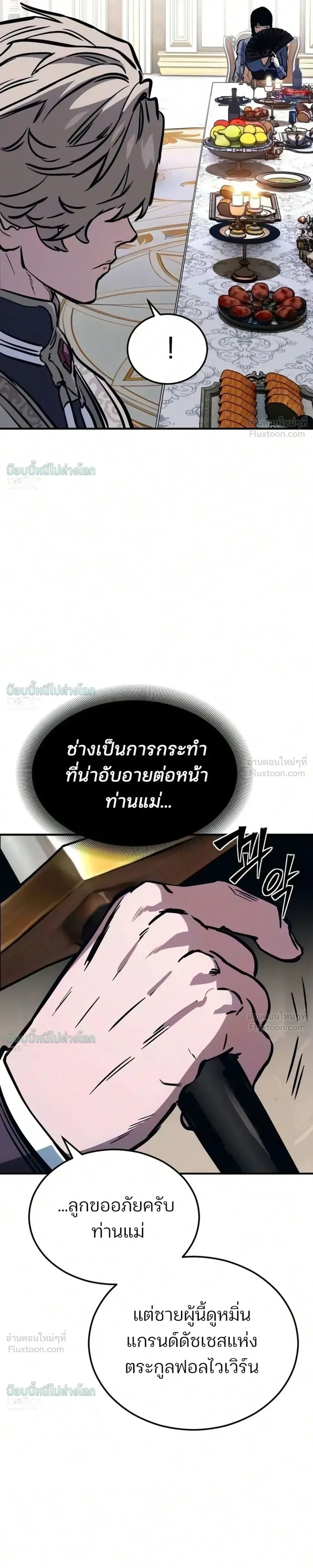 Sword of the Undying เนโครแมนเซอร์แห่งตระกูลดาบ ตอนที่ 18 หน้า 45