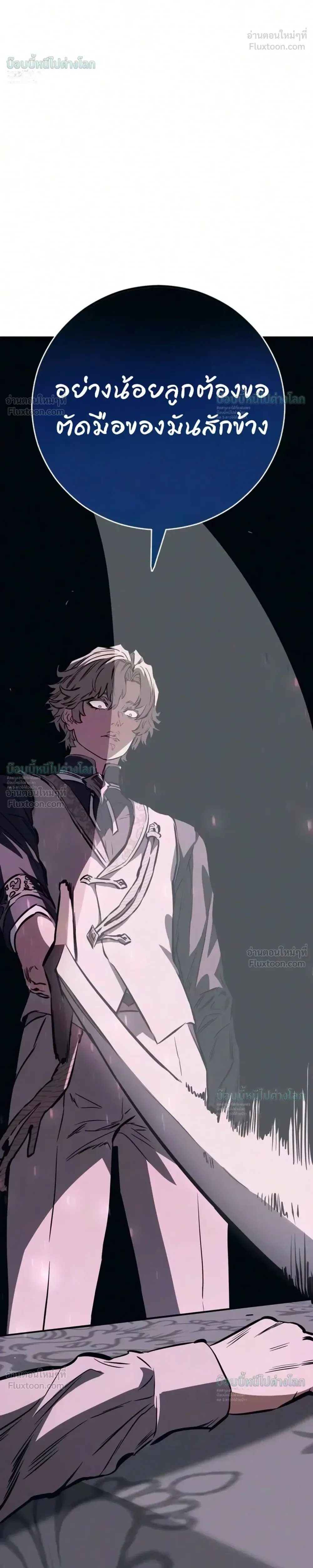 Sword of the Undying เนโครแมนเซอร์แห่งตระกูลดาบ ตอนที่ 18 หน้า 46
