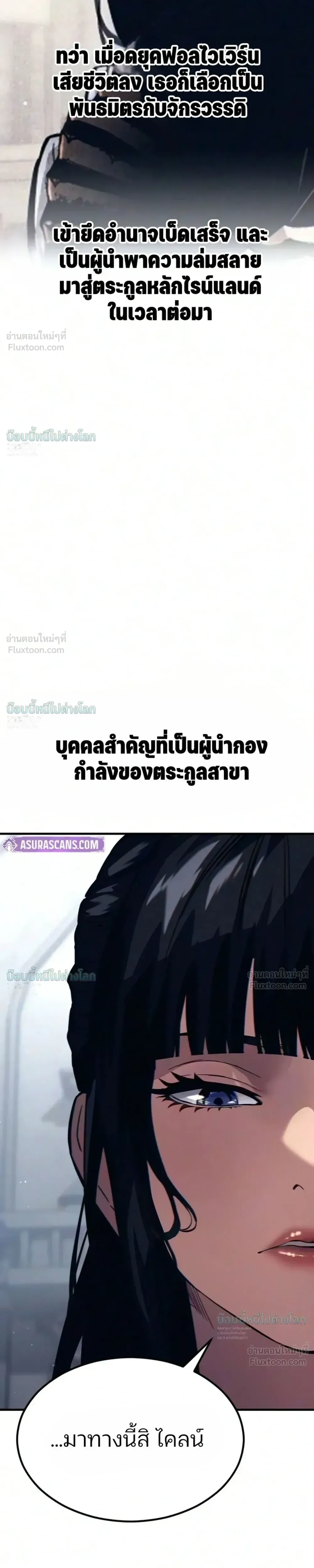 Sword of the Undying เนโครแมนเซอร์แห่งตระกูลดาบ ตอนที่ 18 หน้า 5