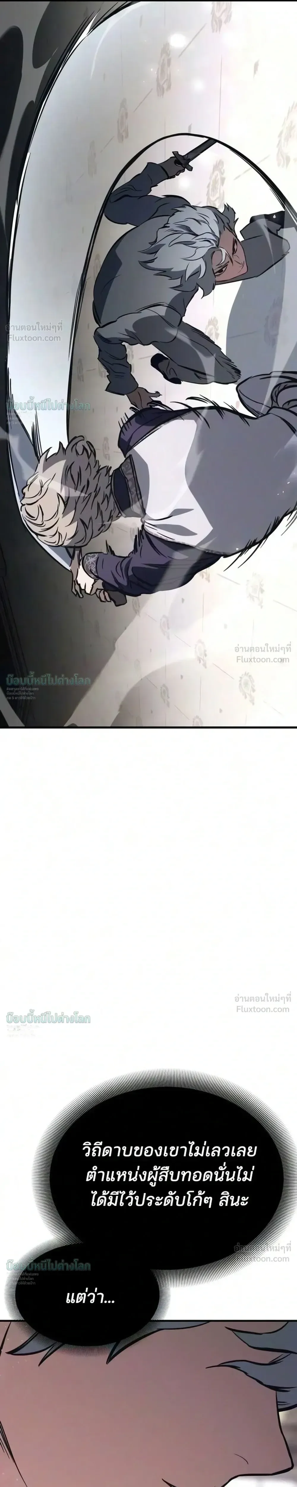 Sword of the Undying เนโครแมนเซอร์แห่งตระกูลดาบ ตอนที่ 18 หน้า 53