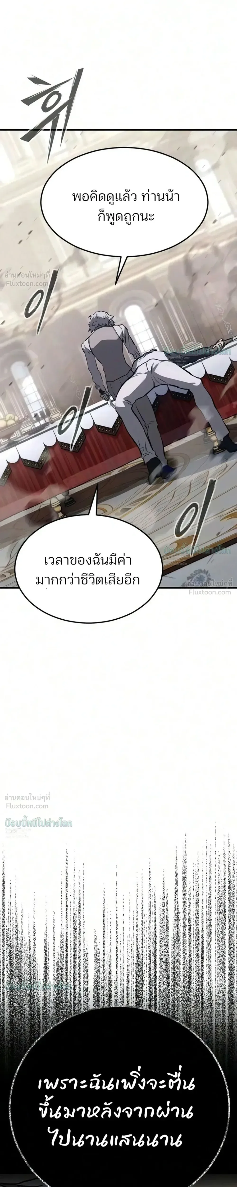 Sword of the Undying เนโครแมนเซอร์แห่งตระกูลดาบ ตอนที่ 18 หน้า 57