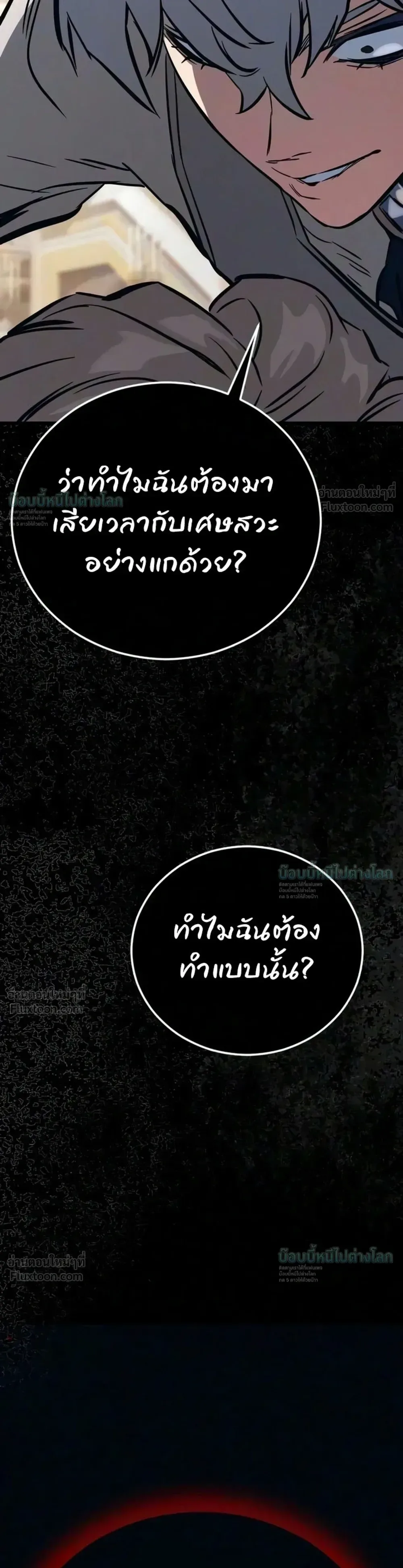 Sword of the Undying เนโครแมนเซอร์แห่งตระกูลดาบ ตอนที่ 18 หน้า 59