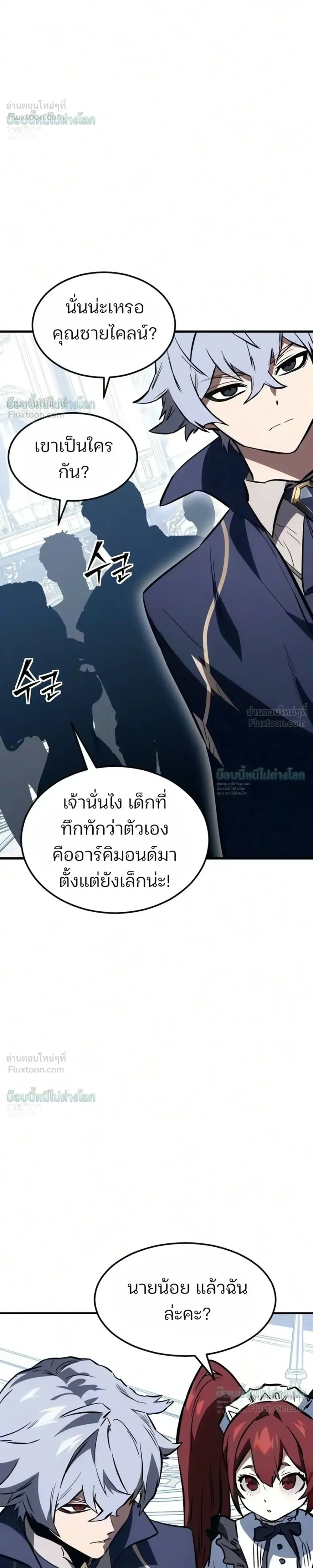 Sword of the Undying เนโครแมนเซอร์แห่งตระกูลดาบ ตอนที่ 18 หน้า 6