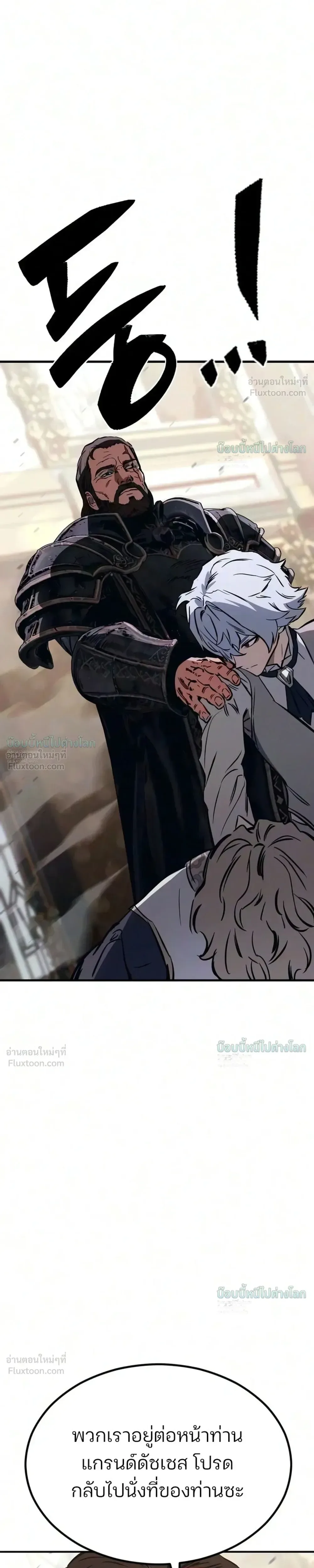 Sword of the Undying เนโครแมนเซอร์แห่งตระกูลดาบ ตอนที่ 18 หน้า 61