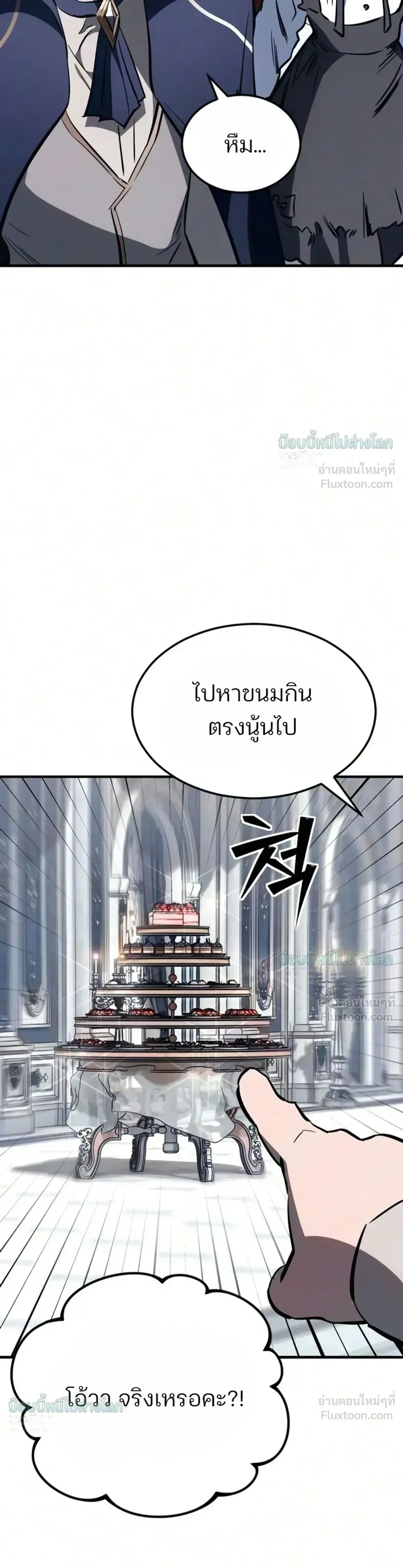 Sword of the Undying เนโครแมนเซอร์แห่งตระกูลดาบ ตอนที่ 18 หน้า 7