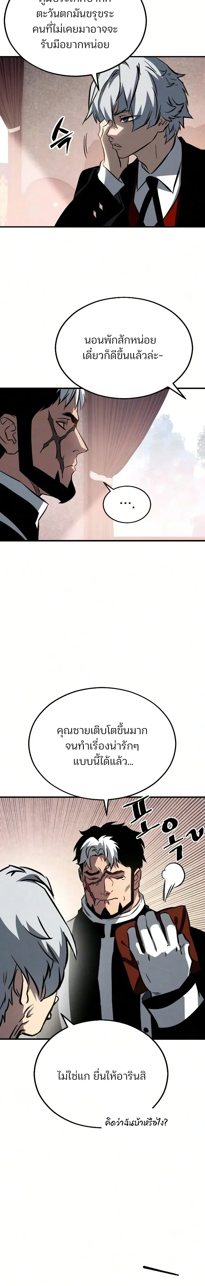 Sword of the Undying เนโครแมนเซอร์แห่งตระกูลดาบ ตอนที่ 2 หน้า 12