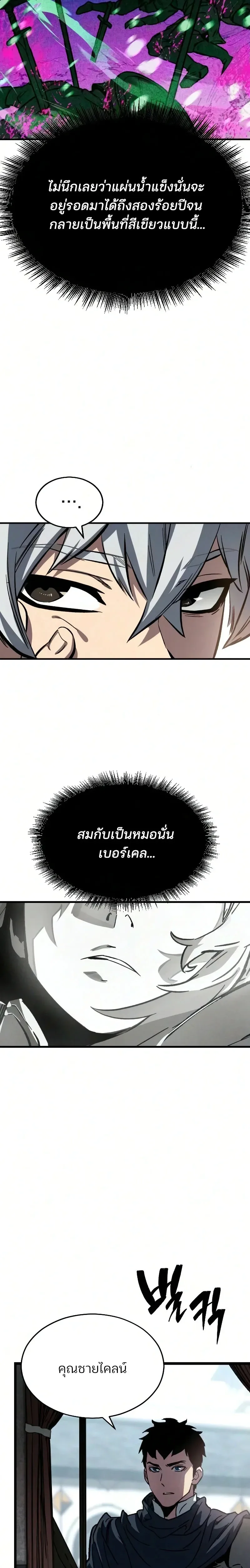 Sword of the Undying เนโครแมนเซอร์แห่งตระกูลดาบ ตอนที่ 2 หน้า 14