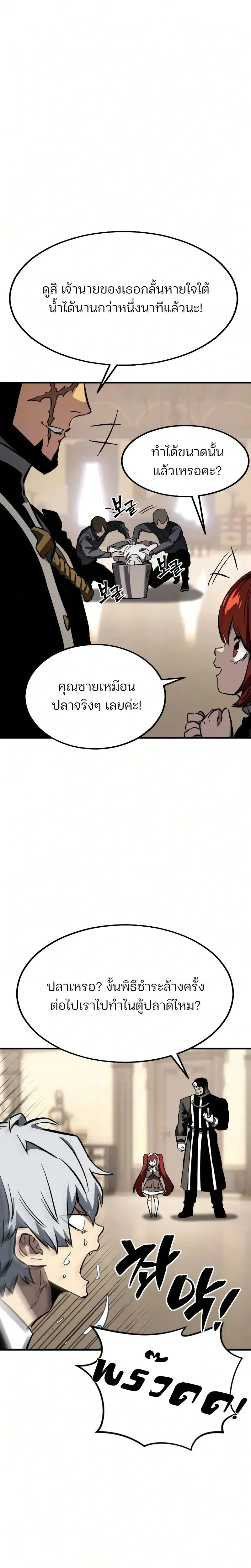 Sword of the Undying เนโครแมนเซอร์แห่งตระกูลดาบ ตอนที่ 2 หน้า 2