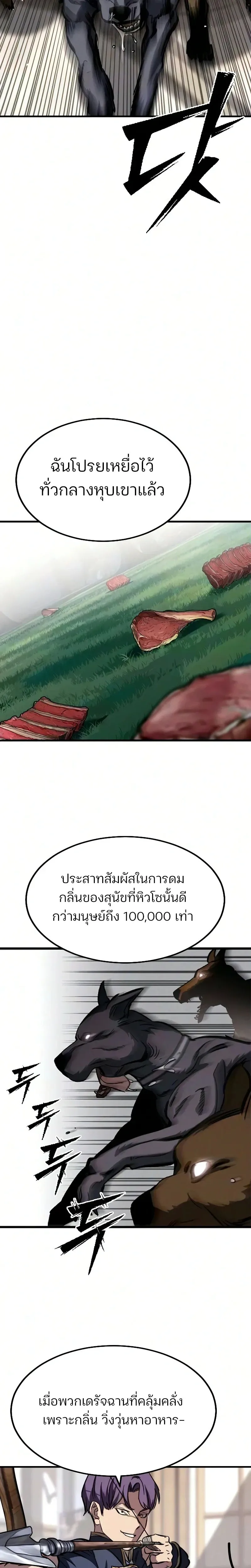 Sword of the Undying เนโครแมนเซอร์แห่งตระกูลดาบ ตอนที่ 2 หน้า 20