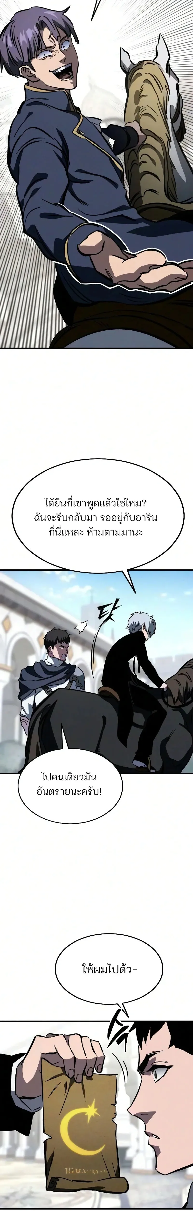 Sword of the Undying เนโครแมนเซอร์แห่งตระกูลดาบ ตอนที่ 2 หน้า 26