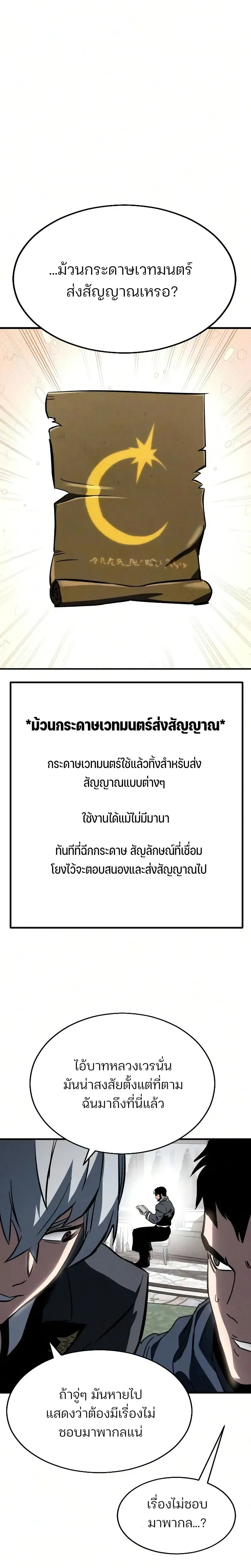 Sword of the Undying เนโครแมนเซอร์แห่งตระกูลดาบ ตอนที่ 2 หน้า 27